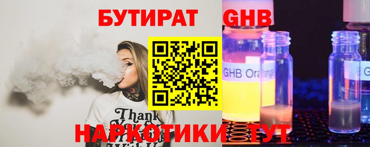 Бутират  Вход с VPN  Электросталь  Бутират GHB 