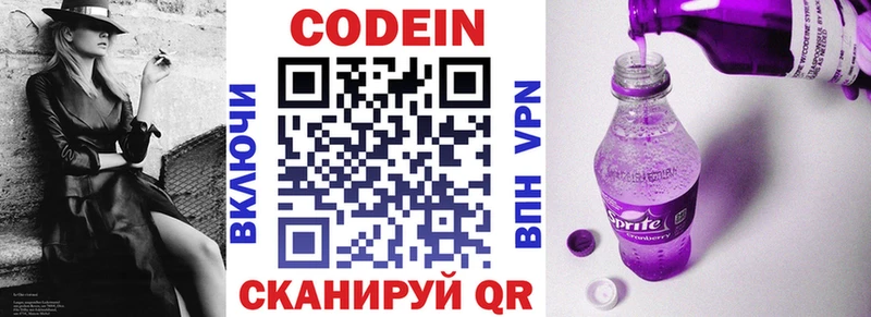 закладка Электросталь Кодеиновый сироп Lean Purple Drank
