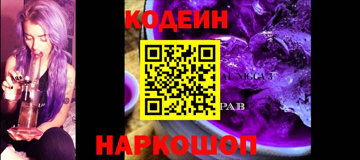 Кодеин напиток Lean (лин) Электросталь