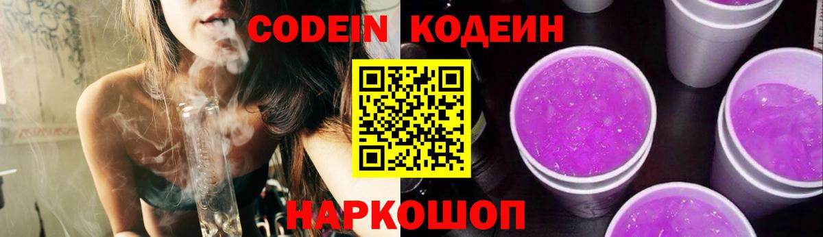 Электросталь  Кодеин напиток Lean (лин)  Кодеиновый сироп Lean Purple Drank  Вход с VPN 