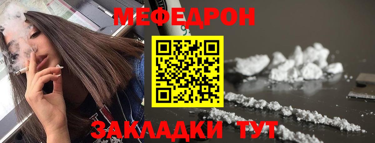 Мефедрон mephedrone  Вход с VPN  МЯУ-МЯУ  МЕФ мяу мяу  Мефедрон  Электросталь 