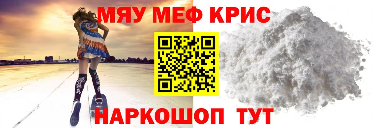 Меф мяу мяу мука Электросталь